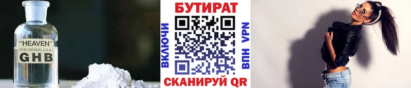 БУТИРАТ бутандиол  Новомичуринск 