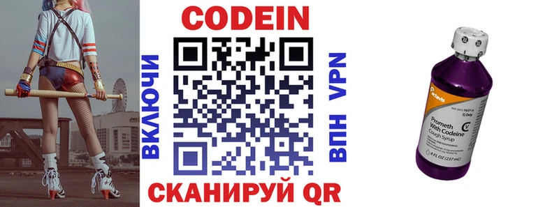 Codein Purple Drank  цена наркотик  Новомичуринск 